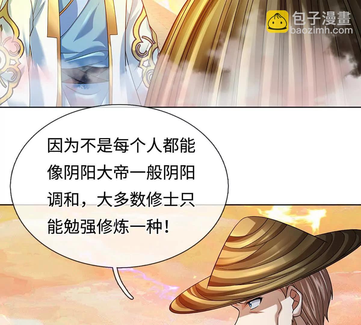 開局簽到至尊丹田 - 第356話 太極陰陽體(1/3) - 4