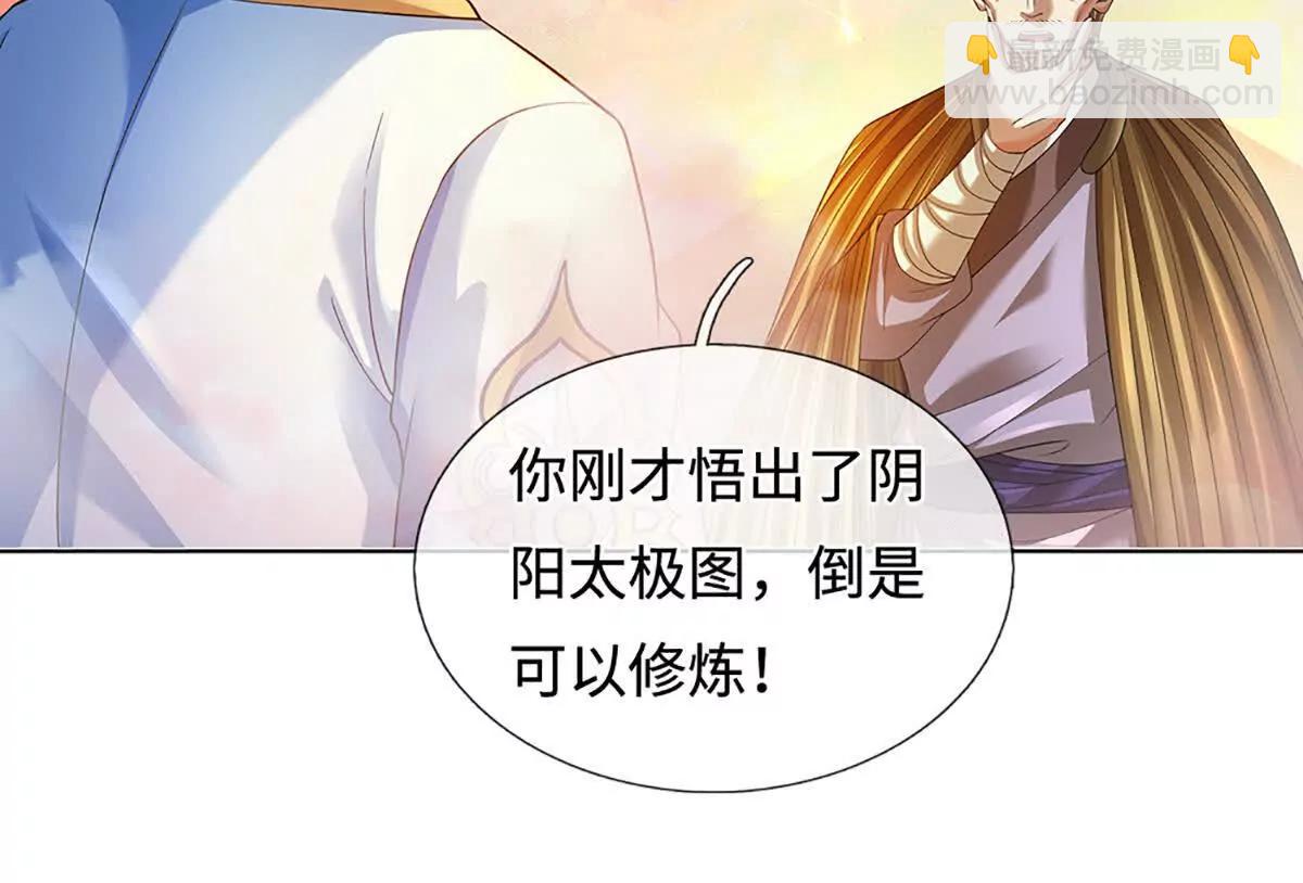 開局簽到至尊丹田 - 第356話 太極陰陽體(1/3) - 7