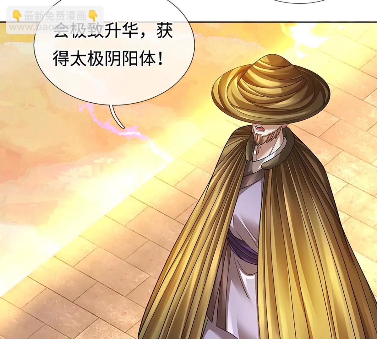 開局簽到至尊丹田 - 第356話 太極陰陽體(1/3) - 1