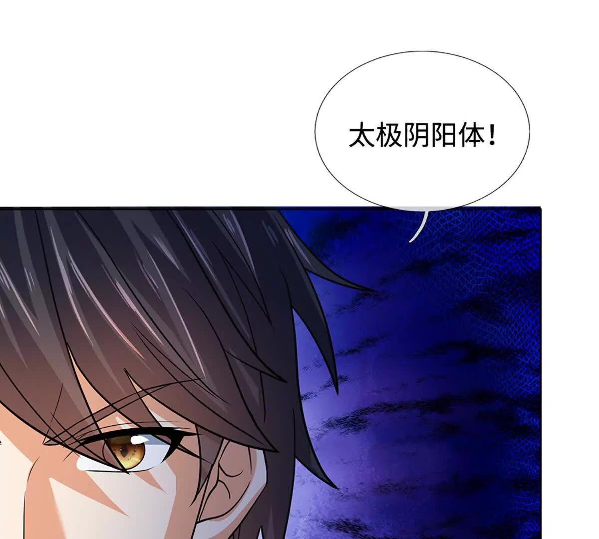 開局簽到至尊丹田 - 第356話 太極陰陽體(1/3) - 6