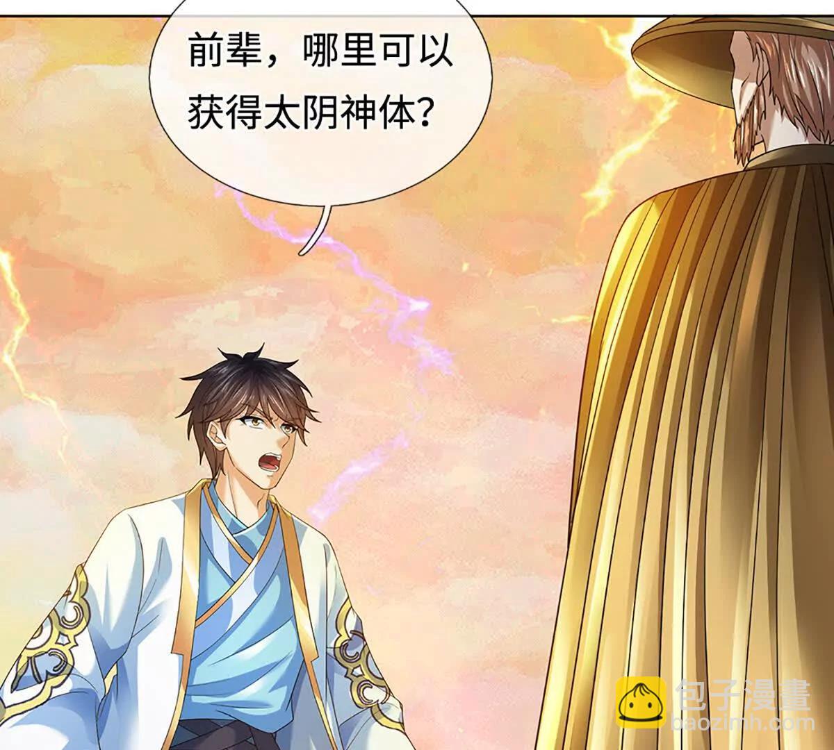 開局簽到至尊丹田 - 第356話 太極陰陽體(1/3) - 8