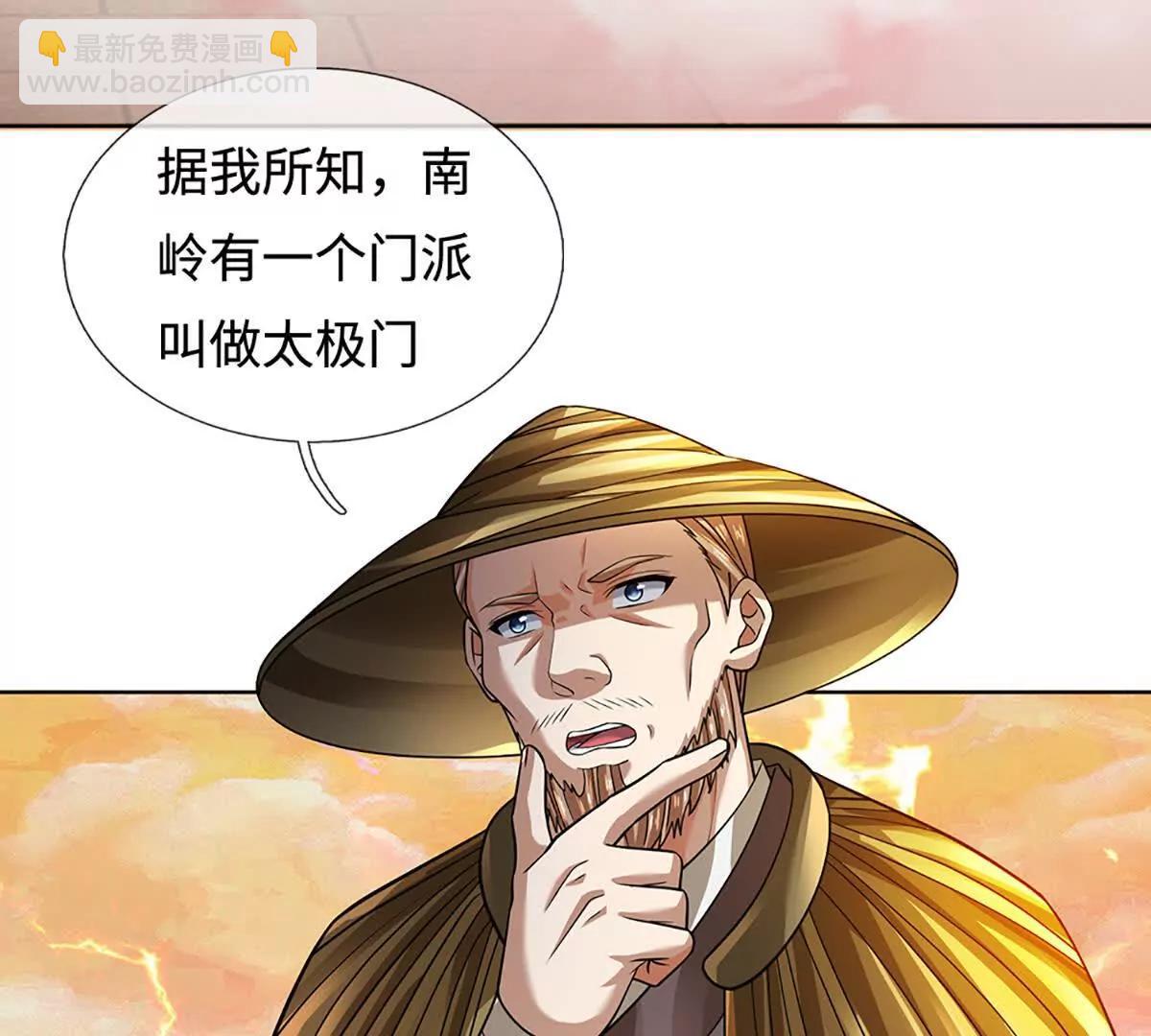 開局簽到至尊丹田 - 第356話 太極陰陽體(1/3) - 3