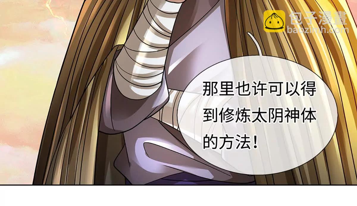 開局簽到至尊丹田 - 第356話 太極陰陽體(1/3) - 4