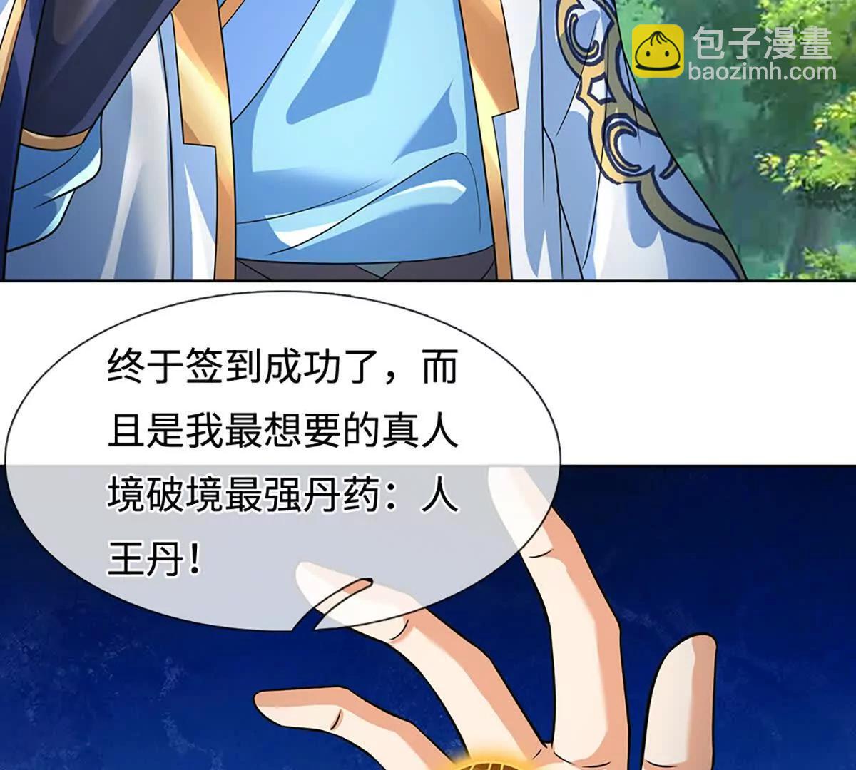 開局簽到至尊丹田 - 第356話 太極陰陽體(2/3) - 4