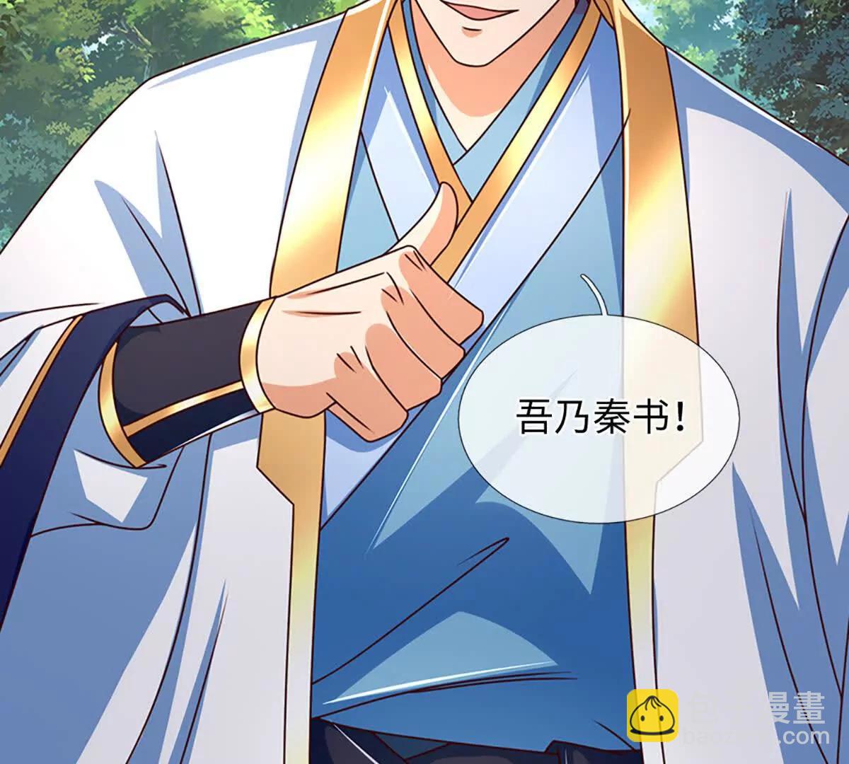 開局簽到至尊丹田 - 第360話 現在的我就是秦書(1/2) - 4