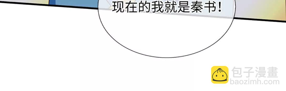 開局簽到至尊丹田 - 第360話 現在的我就是秦書(2/2) - 1