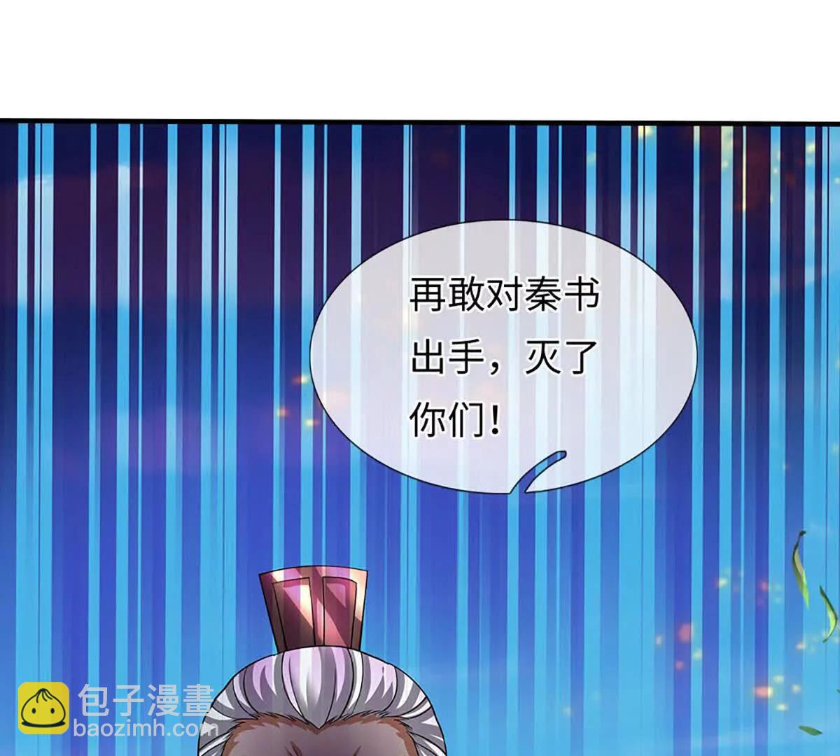 開局簽到至尊丹田 - 第360話 現在的我就是秦書(2/2) - 4