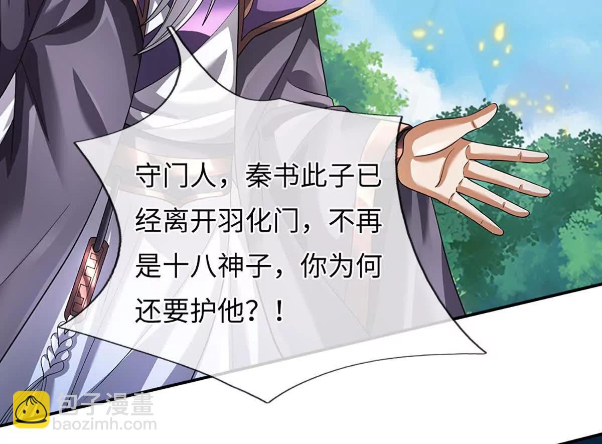 開局簽到至尊丹田 - 第360話 現在的我就是秦書(2/2) - 1