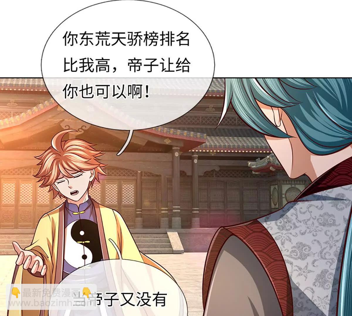 開局簽到至尊丹田 - 第362話 我要證明比你強(1/3) - 8