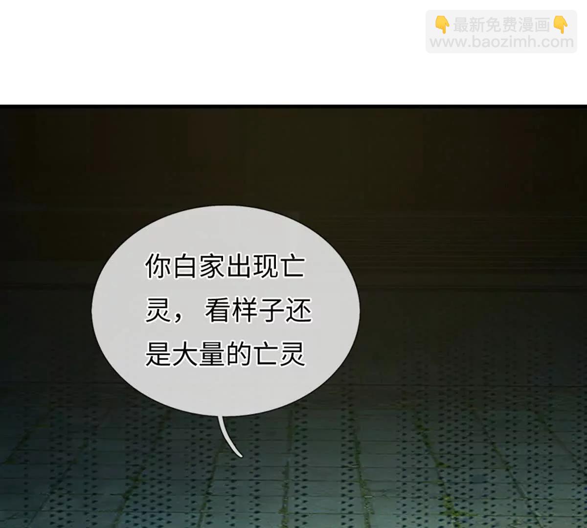 開局簽到至尊丹田 - 第364話 白家亡靈(2/3) - 8