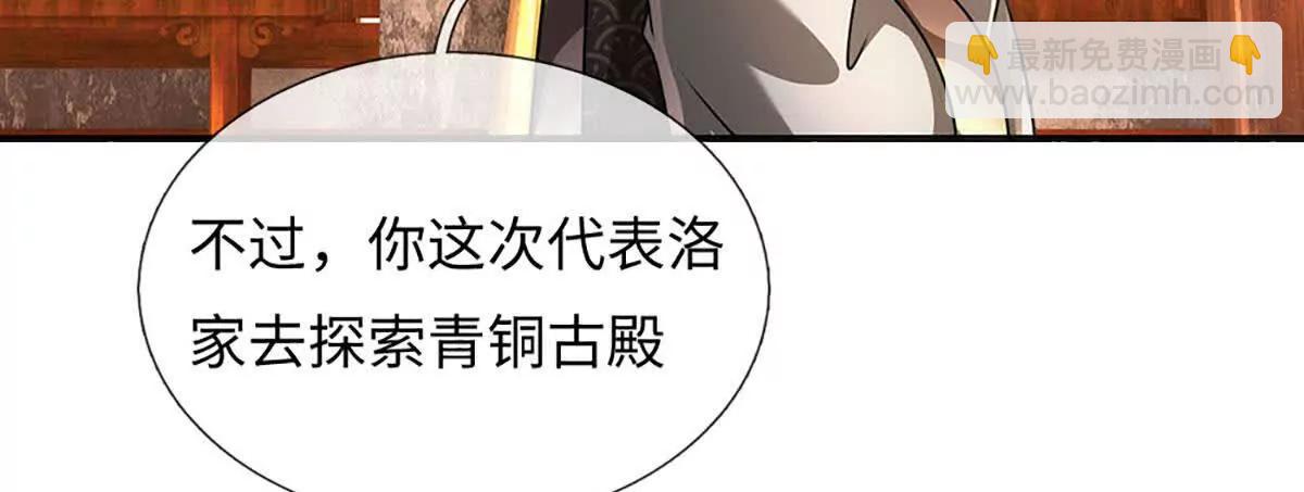 開局簽到至尊丹田 - 第374話 青銅古殿，開啓在即(1/2) - 3