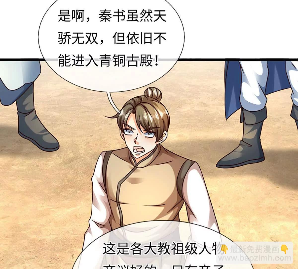 開局簽到至尊丹田 - 第376話 帝子資格(1/2) - 7