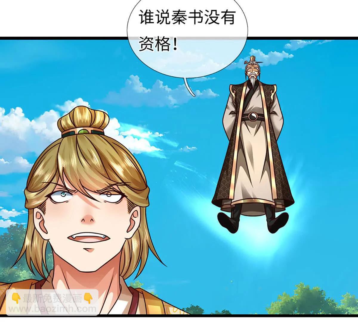 開局簽到至尊丹田 - 第376話 帝子資格(1/2) - 3