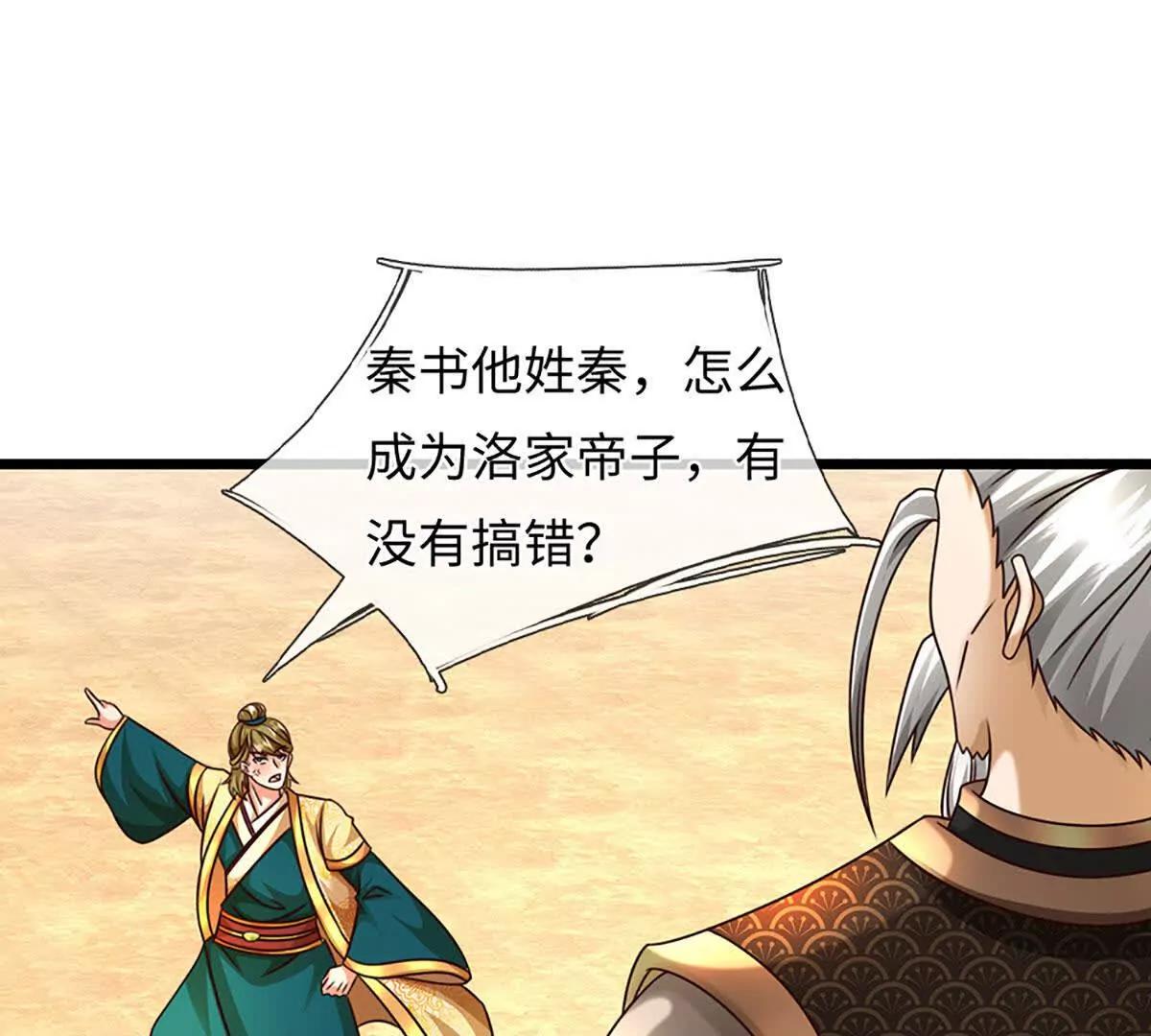 開局簽到至尊丹田 - 第376話 帝子資格(1/2) - 2