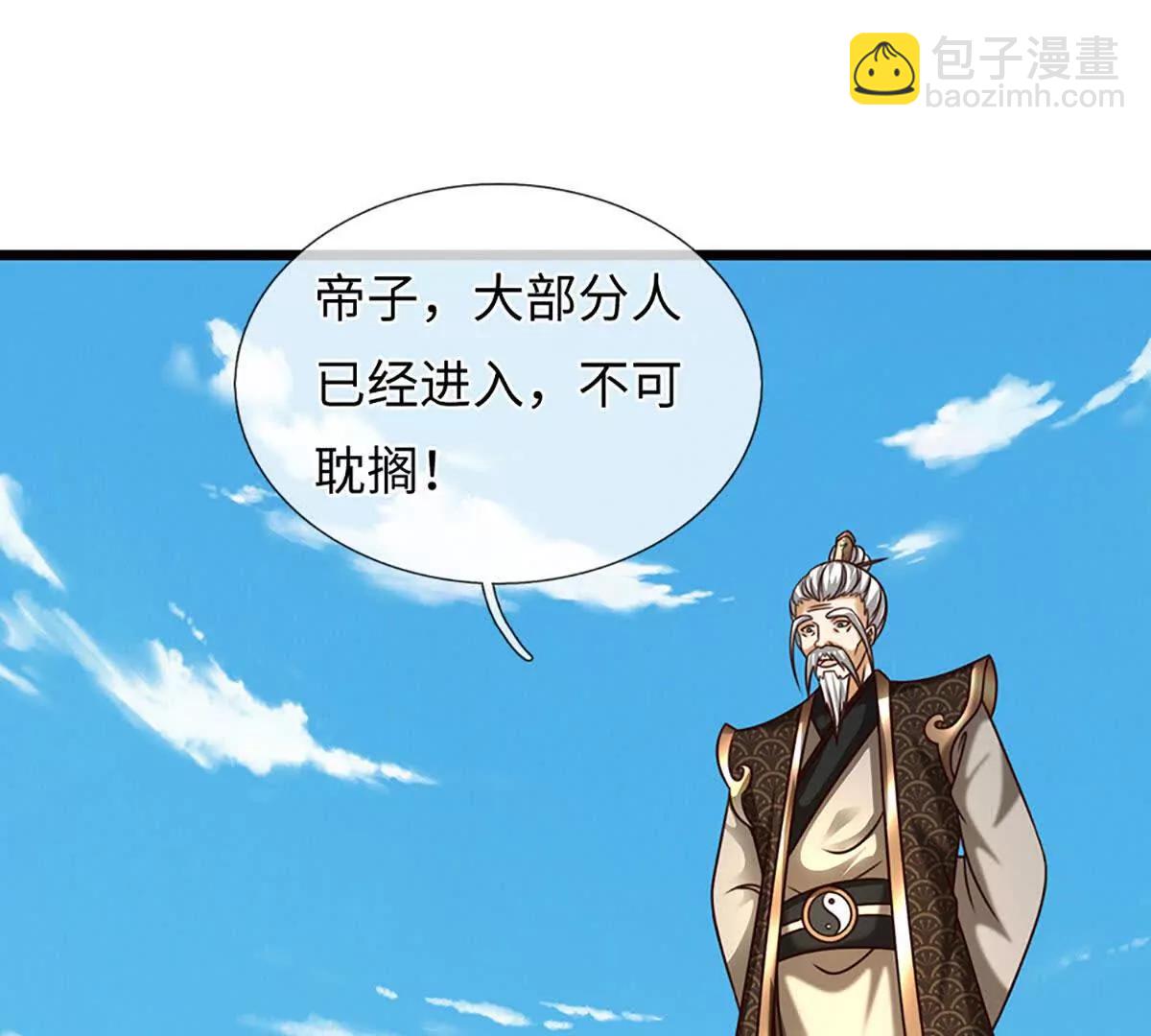 開局簽到至尊丹田 - 第376話 帝子資格(1/2) - 3