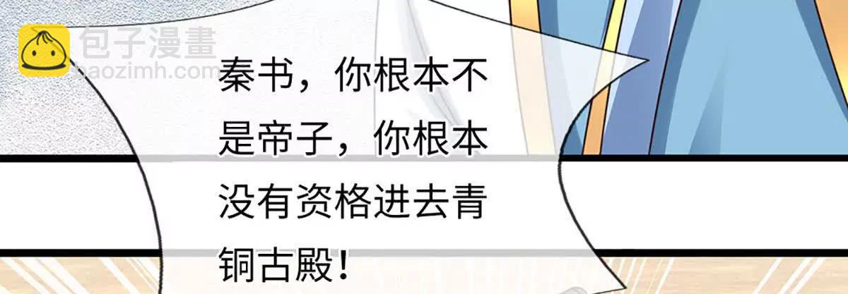 開局簽到至尊丹田 - 第376話 帝子資格(1/2) - 1