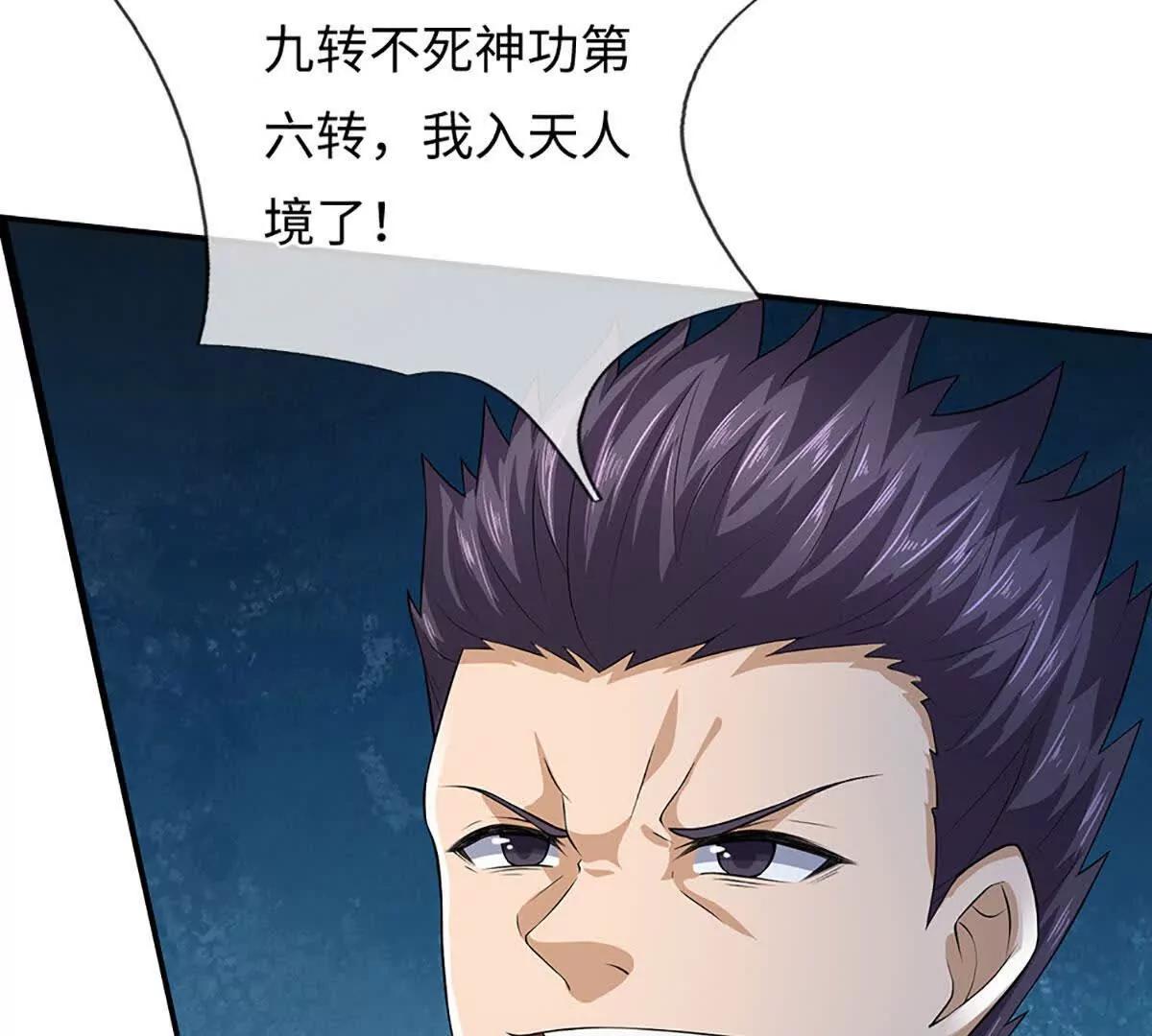 開局簽到至尊丹田 - 第380話 九轉生死訣(2/2) - 8