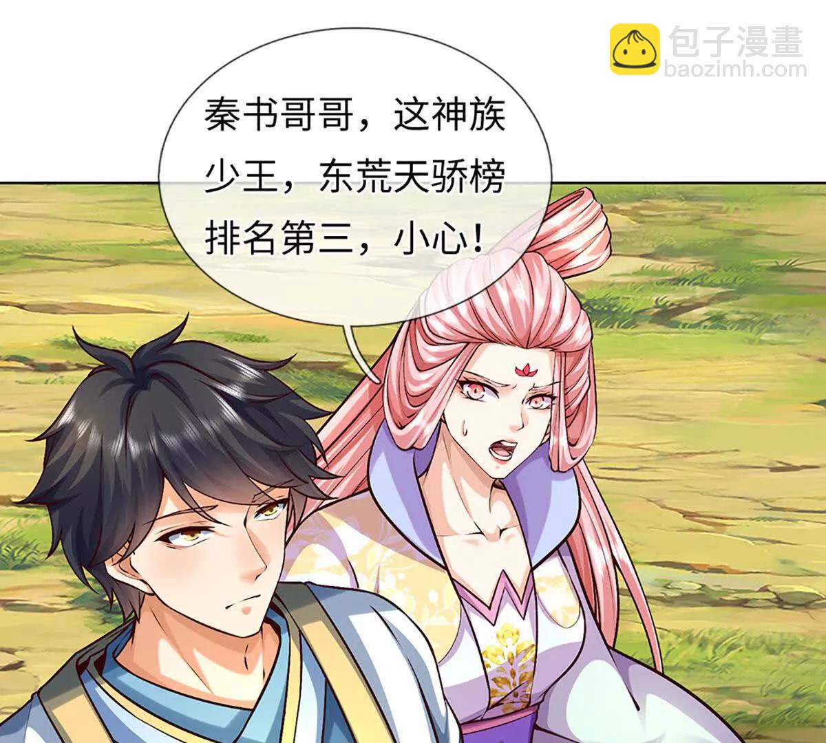 開局簽到至尊丹田 - 第382話 東荒天驕榜第三(2/3) - 1