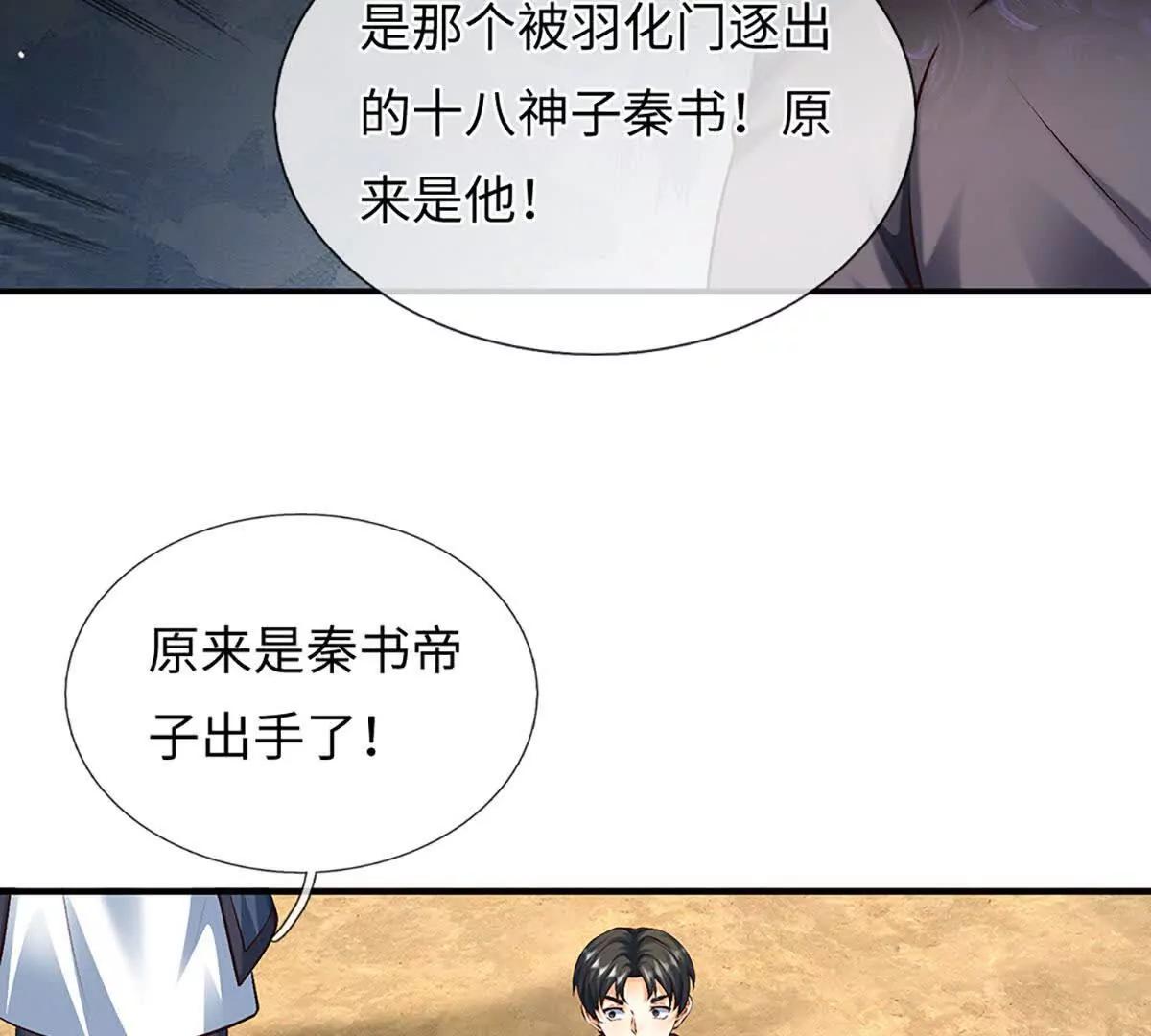 開局簽到至尊丹田 - 第384話 天生強大，你認慫了(1/2) - 4