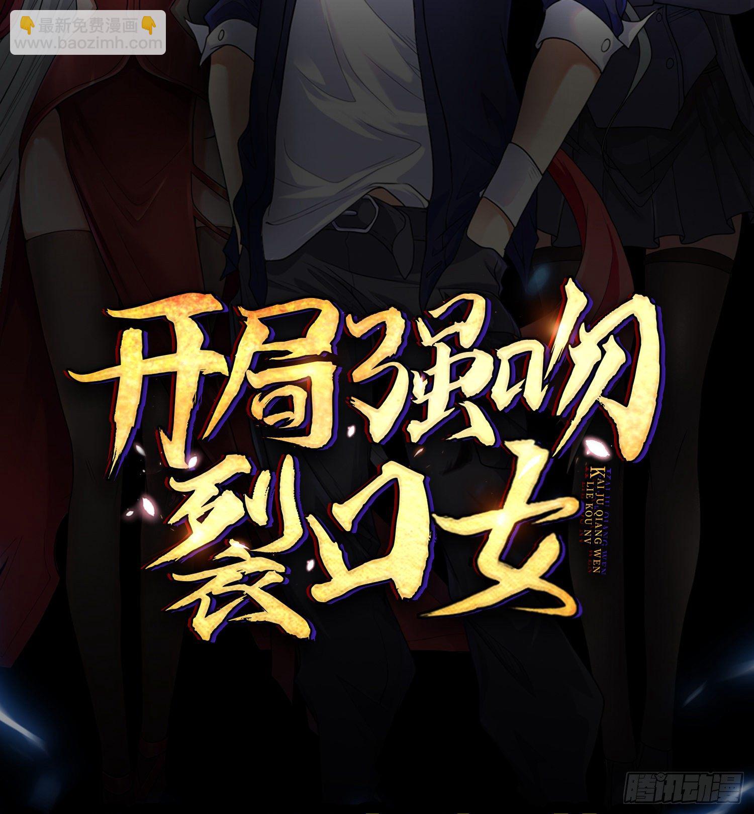 開局強吻裂口女 - 預告 - 2