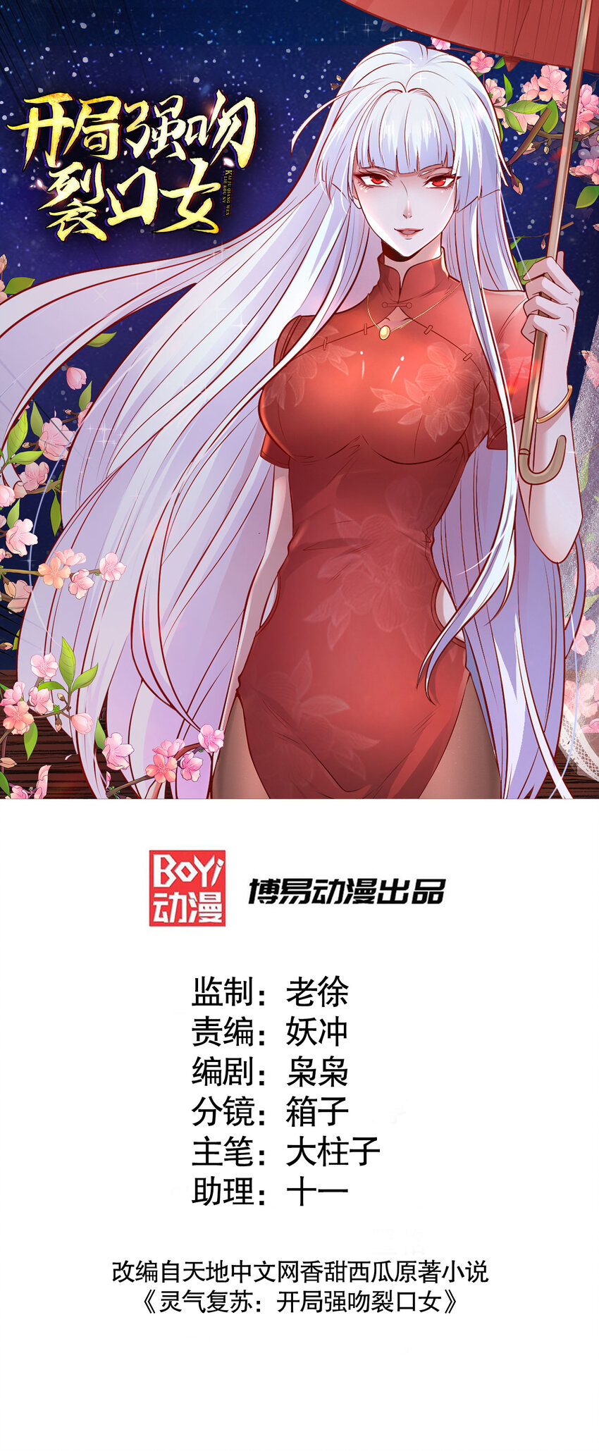 開局強吻裂口女 - 第10話 這個靈泉好大(1/2) - 1