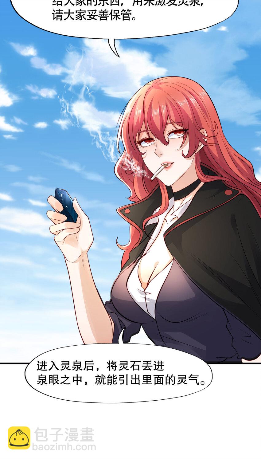 開局強吻裂口女 - 第10話 這個靈泉好大(1/2) - 8