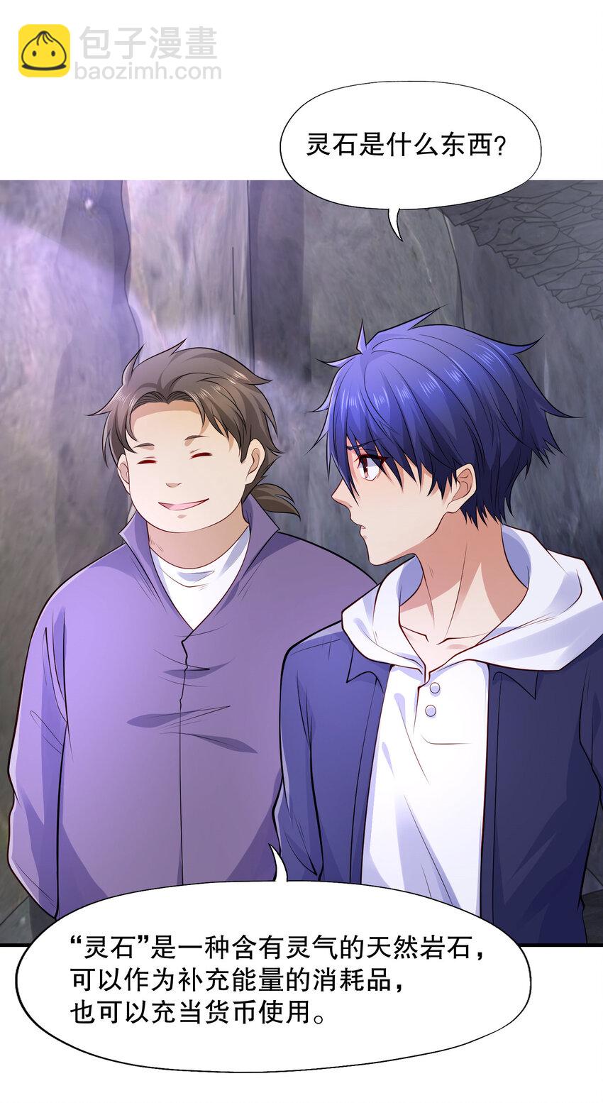 開局強吻裂口女 - 第10話 這個靈泉好大(1/2) - 1