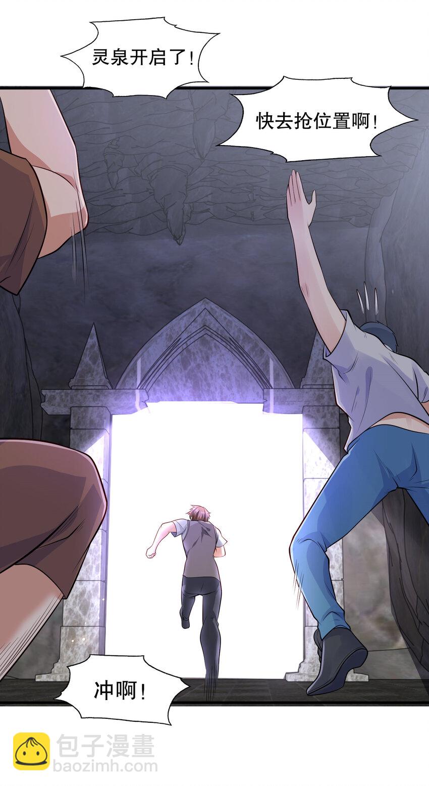 開局強吻裂口女 - 第10話 這個靈泉好大(1/2) - 2