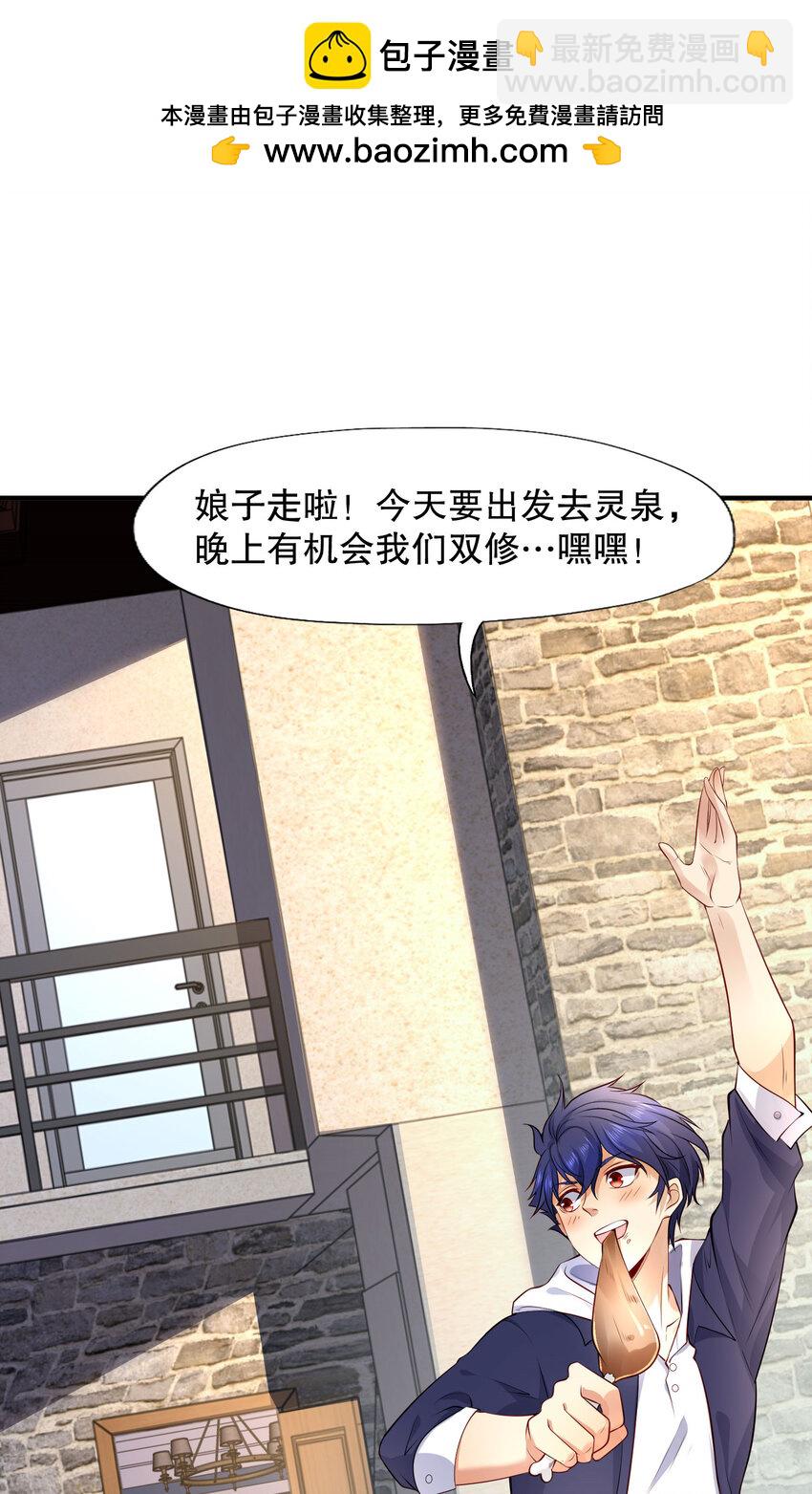 開局強吻裂口女 - 第10話 這個靈泉好大(1/2) - 2