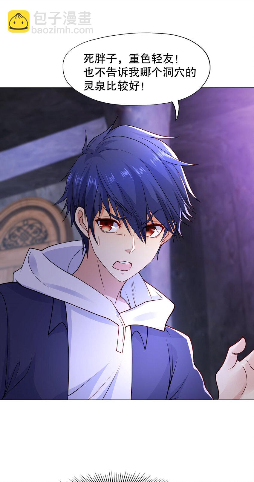 開局強吻裂口女 - 第10話 這個靈泉好大(1/2) - 8