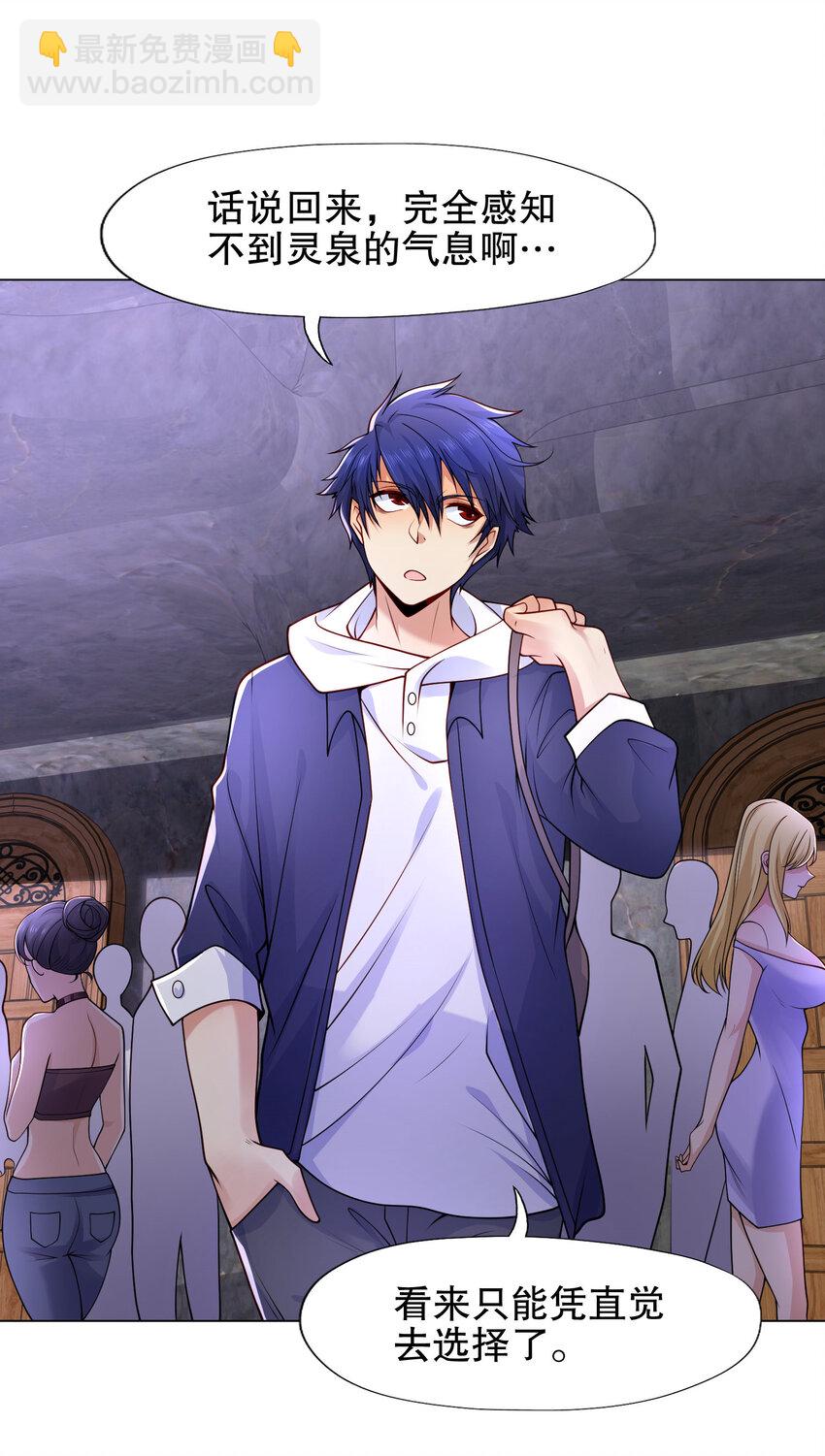 開局強吻裂口女 - 第10話 這個靈泉好大(1/2) - 2