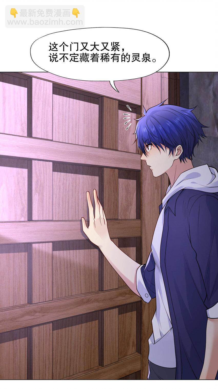 開局強吻裂口女 - 第10話 這個靈泉好大(1/2) - 3