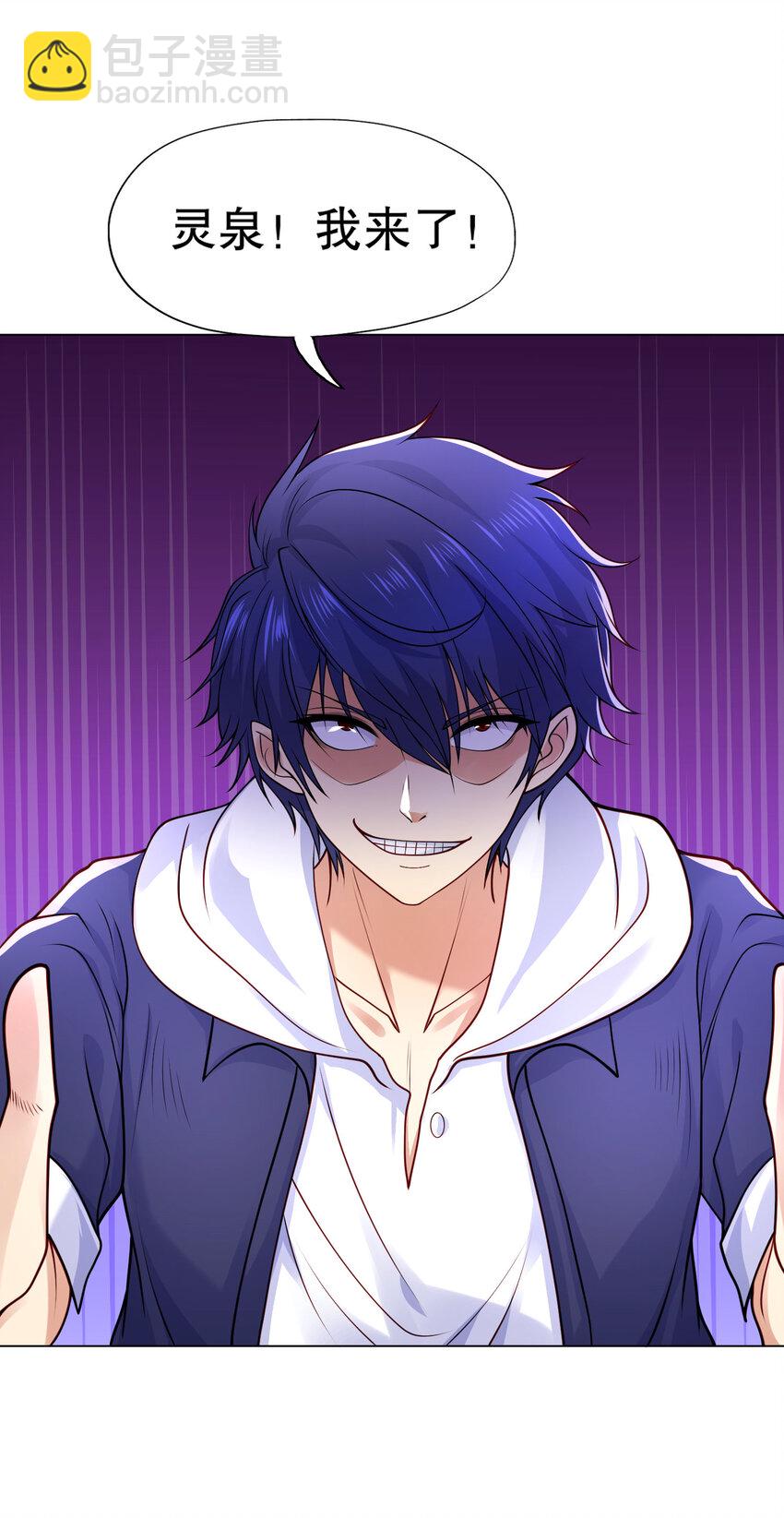 開局強吻裂口女 - 第10話 這個靈泉好大(1/2) - 4