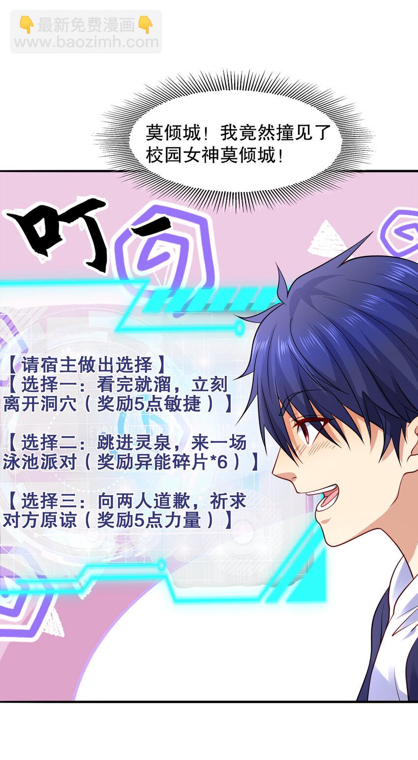 開局強吻裂口女 - 第10話 這個靈泉好大(1/2) - 1