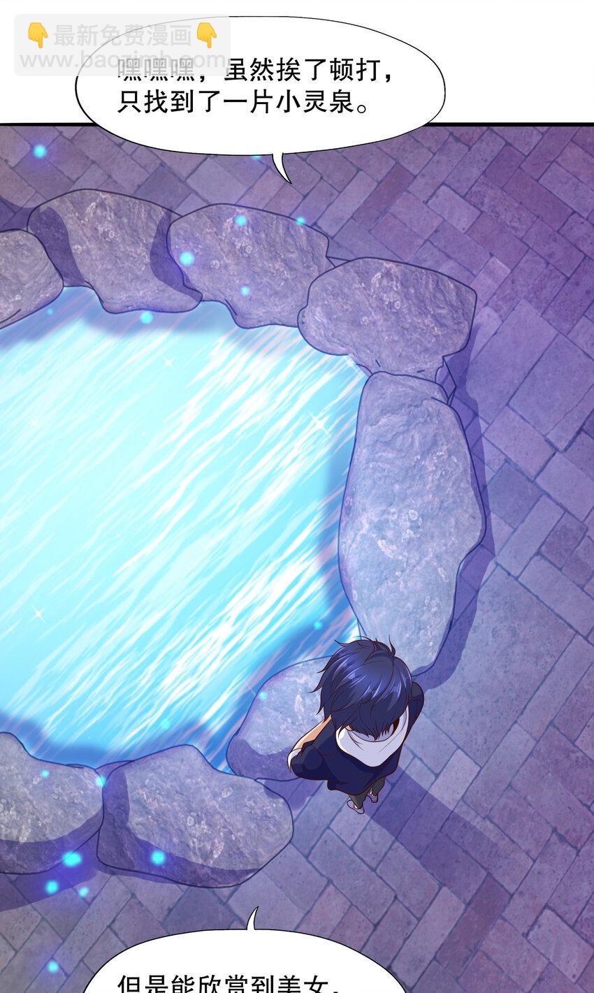 開局強吻裂口女 - 第10話 這個靈泉好大(1/2) - 8