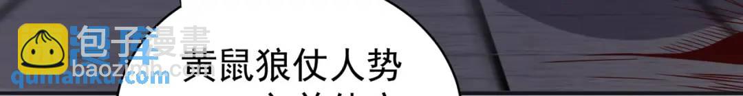 開局強吻裂口女 - 第100話 三嬰戰呂布！(3/4) - 8