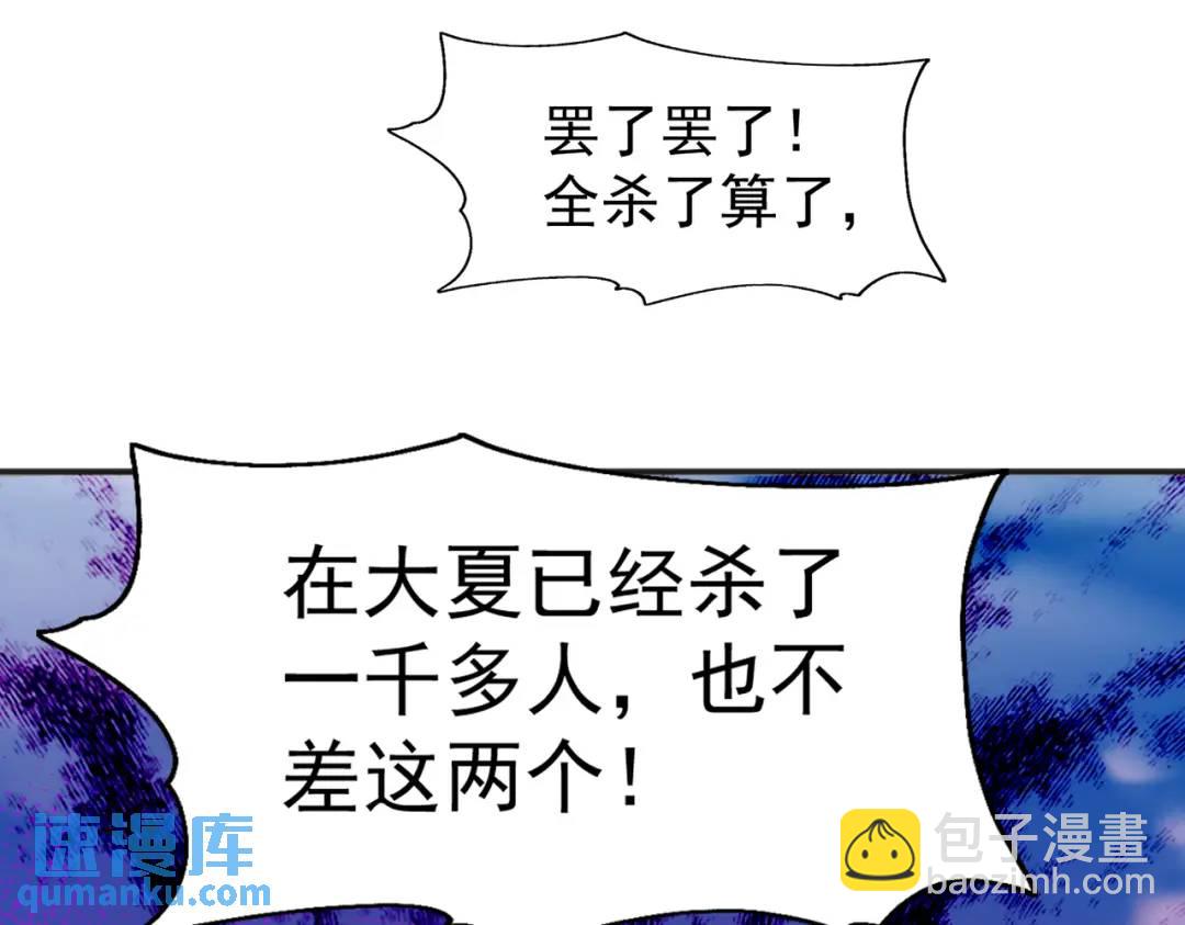 開局強吻裂口女 - 第104話 雨女想和我約會？(3/4) - 7