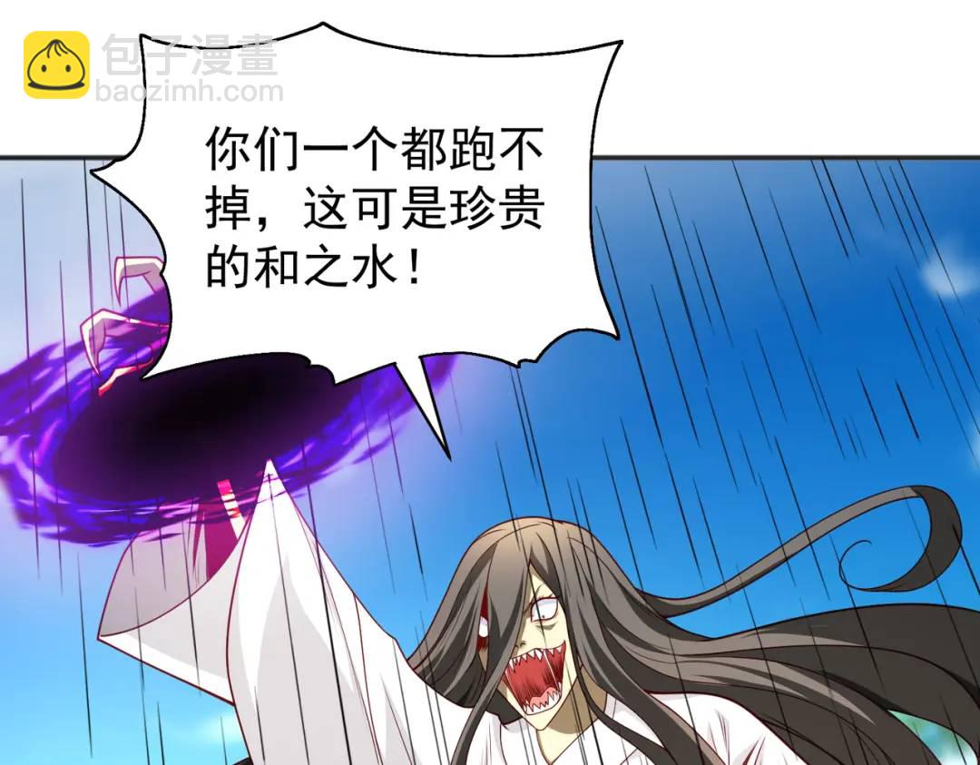 開局強吻裂口女 - 第104話 雨女想和我約會？(3/4) - 4