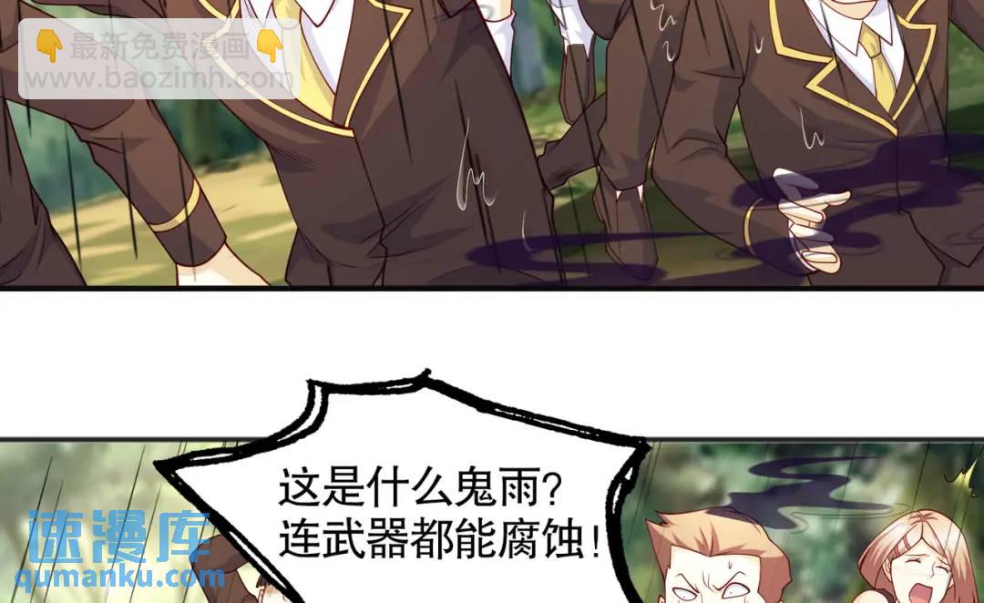 開局強吻裂口女 - 第104話 雨女想和我約會？(3/4) - 7