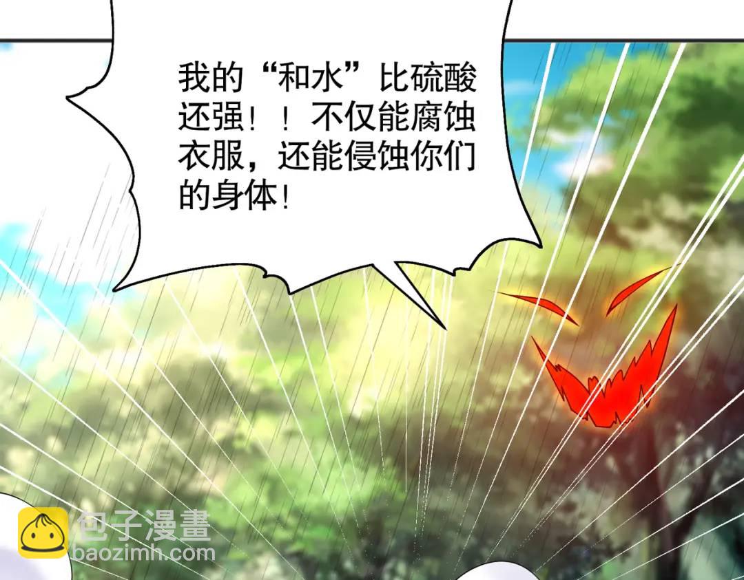 開局強吻裂口女 - 第104話 雨女想和我約會？(3/4) - 3