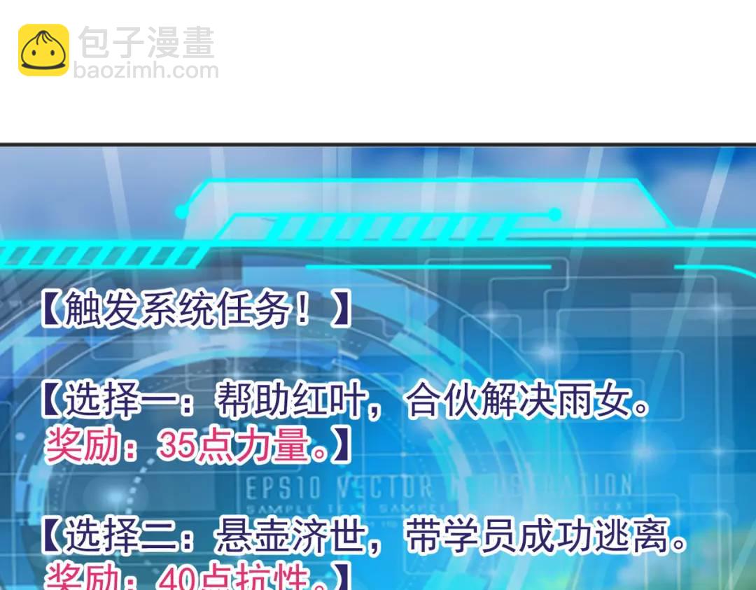 開局強吻裂口女 - 第104話 雨女想和我約會？(4/4) - 3