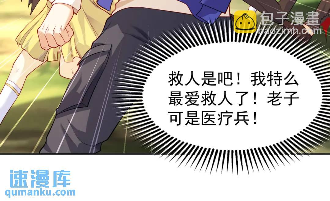 開局強吻裂口女 - 第104話 雨女想和我約會？(4/4) - 1