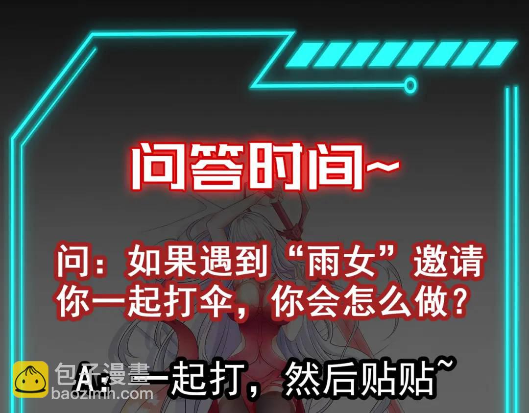 開局強吻裂口女 - 第104話 雨女想和我約會？(4/4) - 1