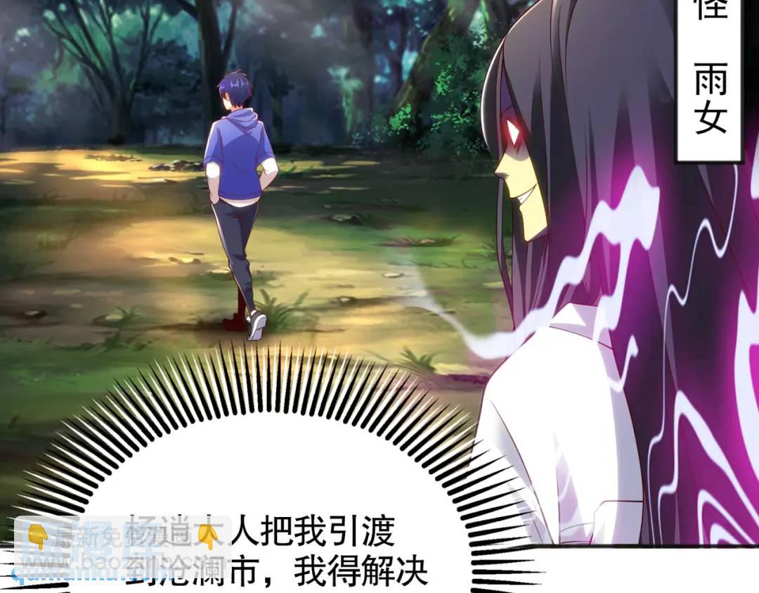 開局強吻裂口女 - 第104話 雨女想和我約會？(1/4) - 2