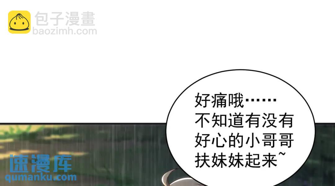 開局強吻裂口女 - 第104話 雨女想和我約會？(1/4) - 8