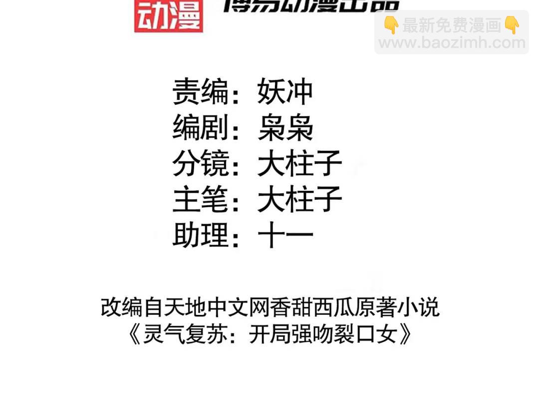 開局強吻裂口女 - 第104話 雨女想和我約會？(1/4) - 3