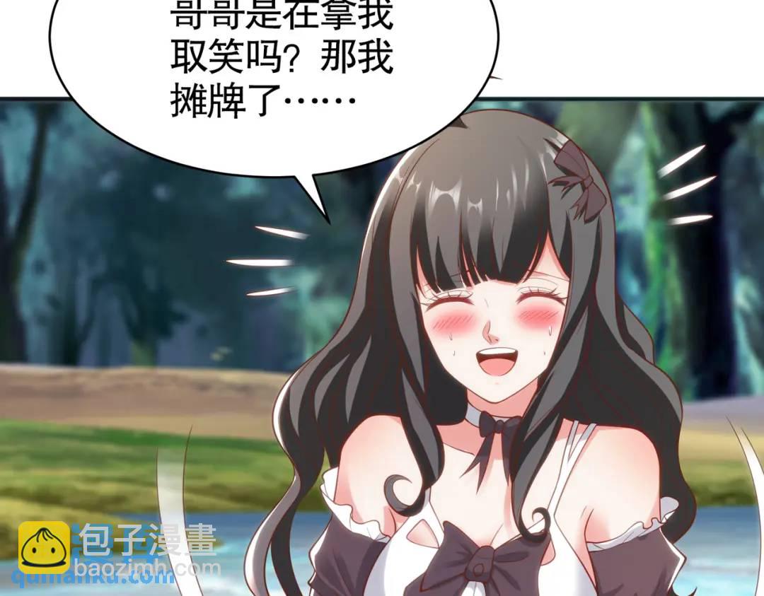 開局強吻裂口女 - 第104話 雨女想和我約會？(1/4) - 1