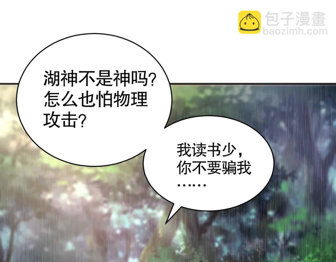 開局強吻裂口女 - 第104話 雨女想和我約會？(2/4) - 4