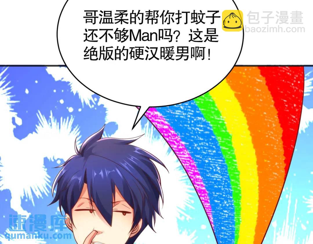 開局強吻裂口女 - 第104話 雨女想和我約會？(2/4) - 1