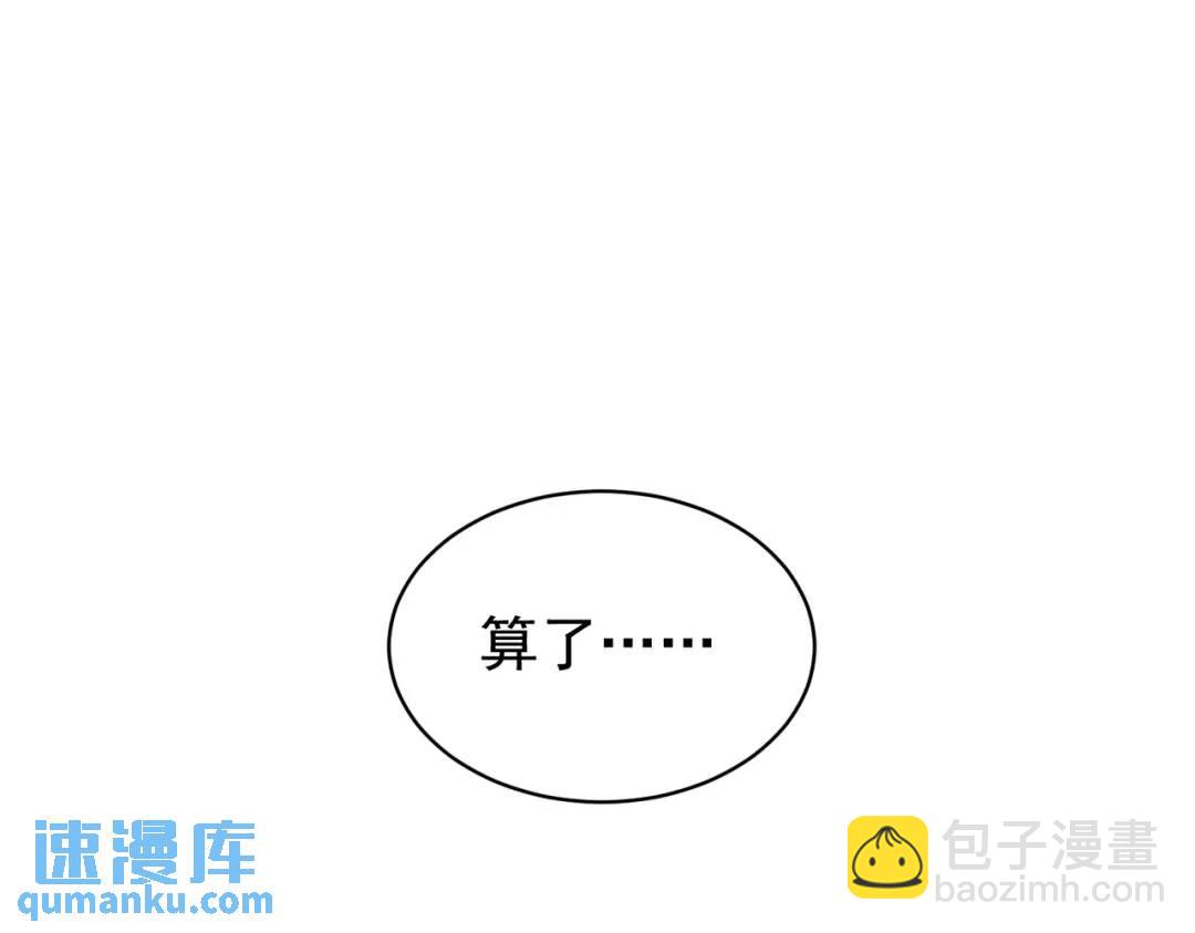 開局強吻裂口女 - 第104話 雨女想和我約會？(2/4) - 4